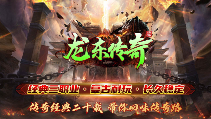 龙东传奇图1