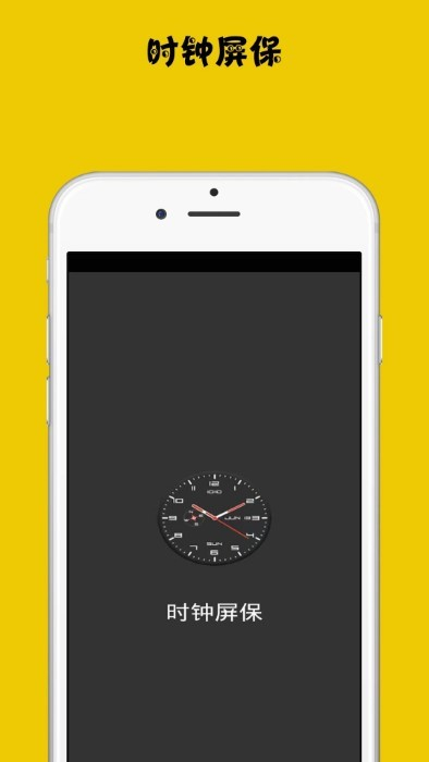 时钟屏保图4