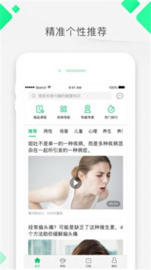 明医说app图4