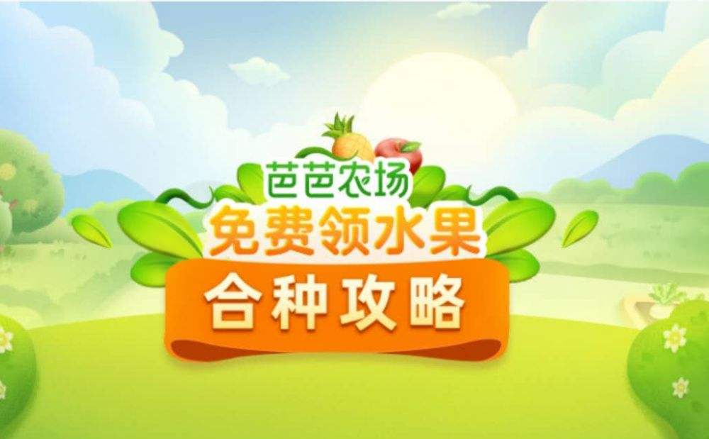 免费种水果软件合集