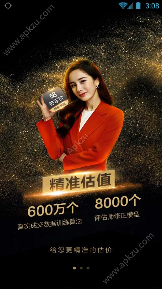 58估车价官方平台app下载安装 v2.3.3图4