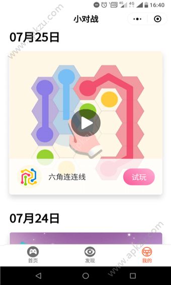 遇见游戏盒子小程序图2