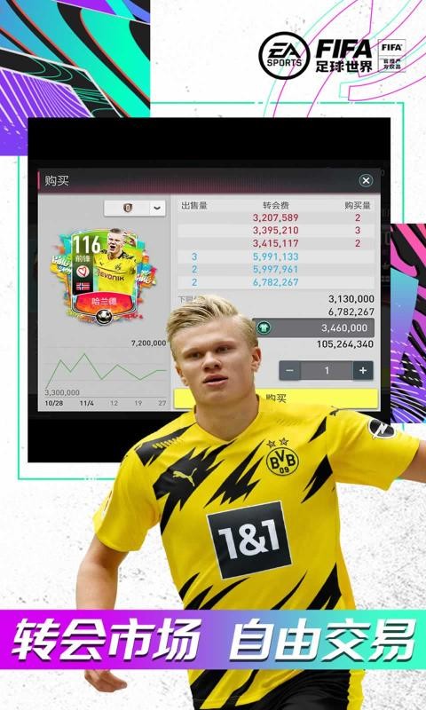 fifa足球世界图1