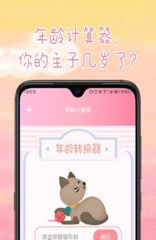 旻匠猫咪翻译器app最新版下载  v1.0.1图2