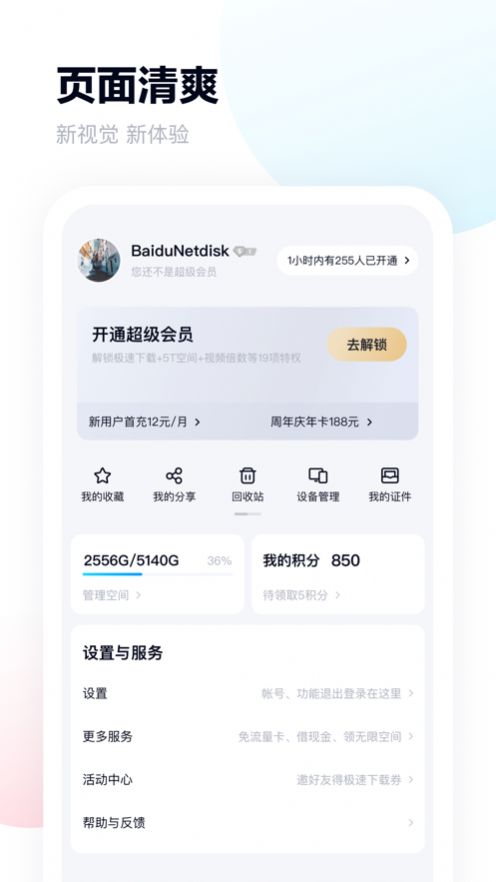 terabox中文版图2