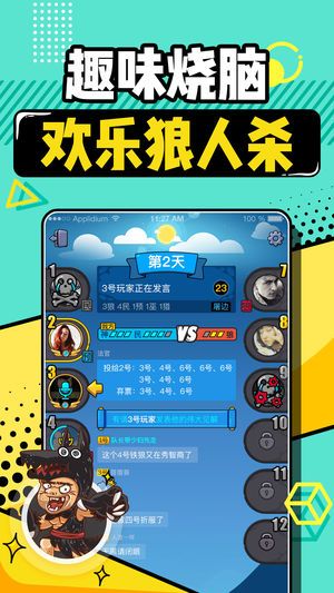 快乐大本营欢乐狼人app官方正版下载图片2