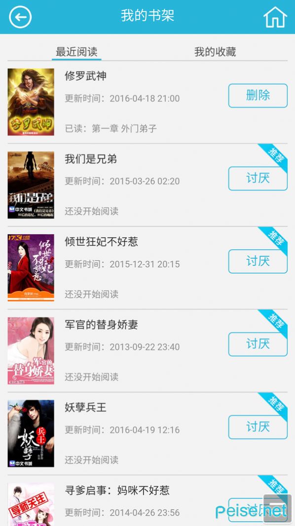 123读书网官网app手机移动版  v1.2.0图1