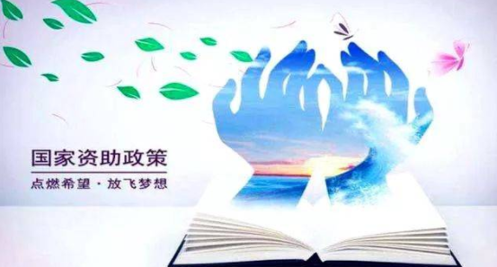 学生资助app合集