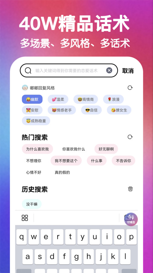 嘟嘟恋爱话术软件版图2