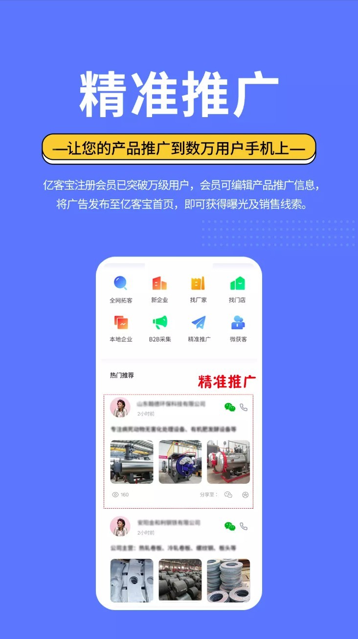 亿客宝手机版图4