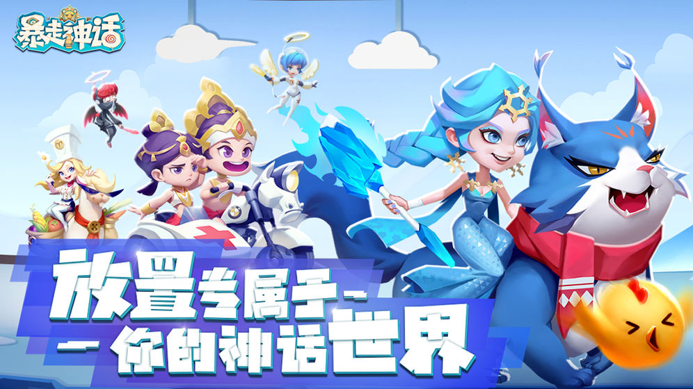 暴走神话游戏安卓版  v1.9.137图1
