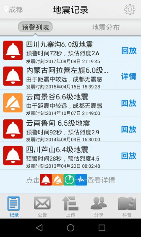 辽宁地震预警系统app官方版软件下载  v2017.9图5