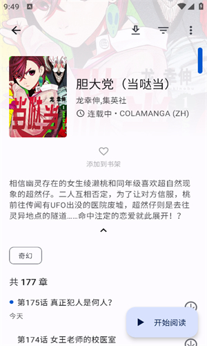 繁花漫画（网页入口）图3