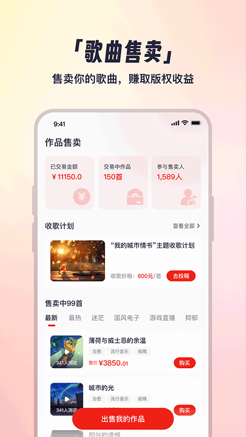 小元音乐圈免费版图2