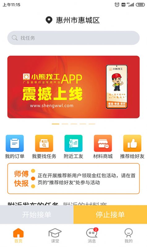 小熊找工作app图1