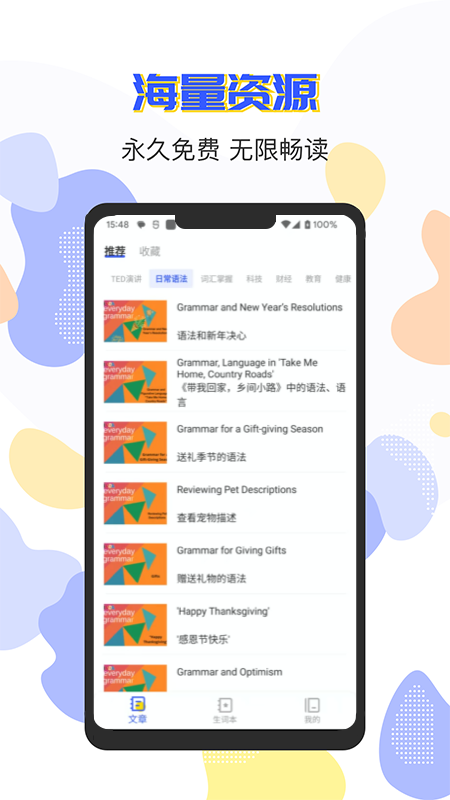 蒙哥英语阅读免费版图2