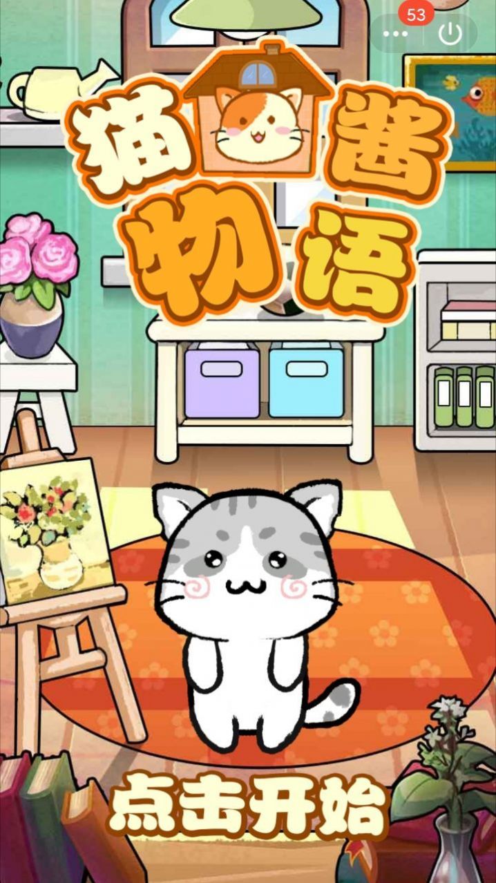 猫酱物语游戏中文汉化版  v1.0图3