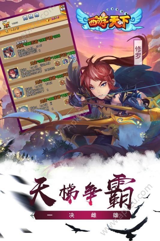 西游天下手游图3