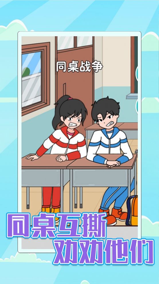 校园差生模拟器游戏安卓版  v1.0图1