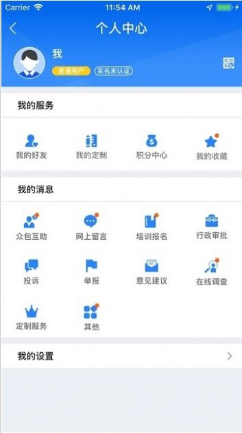 广西税务社保费缴费人端12366查询app手机版下载  v1.1.1图3