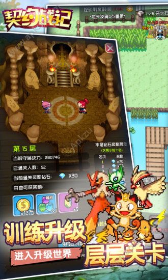 契约战记之宝可梦官方图2