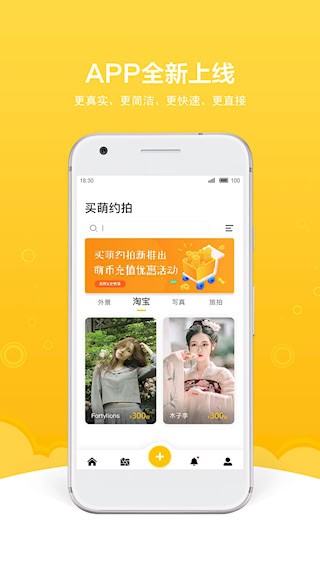 买萌约拍安卓版图1