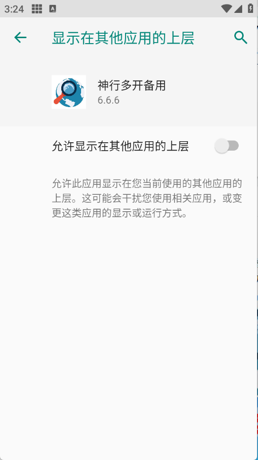 神行多开备用图1