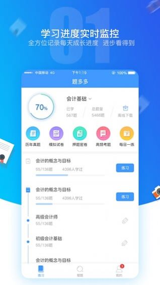 题多多app图4