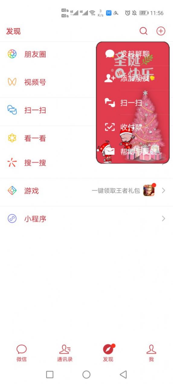 小破孩过圣诞微信主题气泡app图3