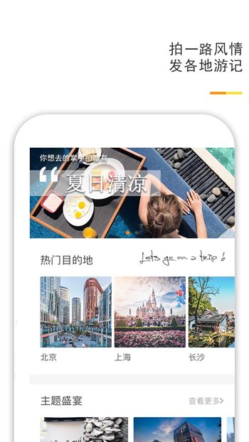 掌中拍旅行app手机版图片1