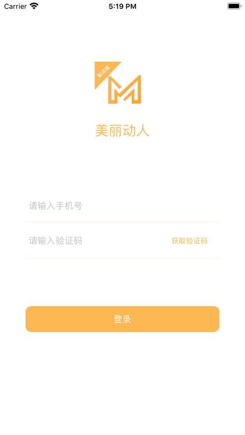 美丽动人配送端app官方最新版下载  v1.0图1