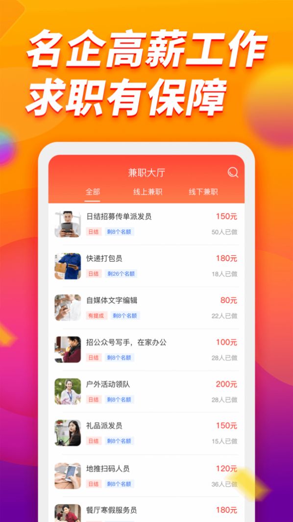 旺才兼职app图2