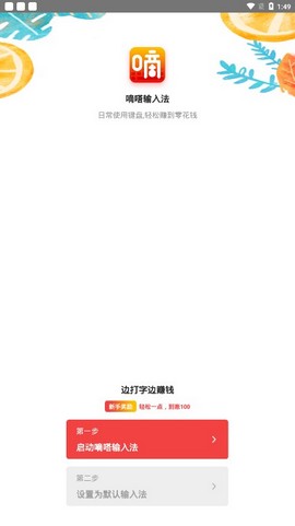 嘀嗒输入法app图1