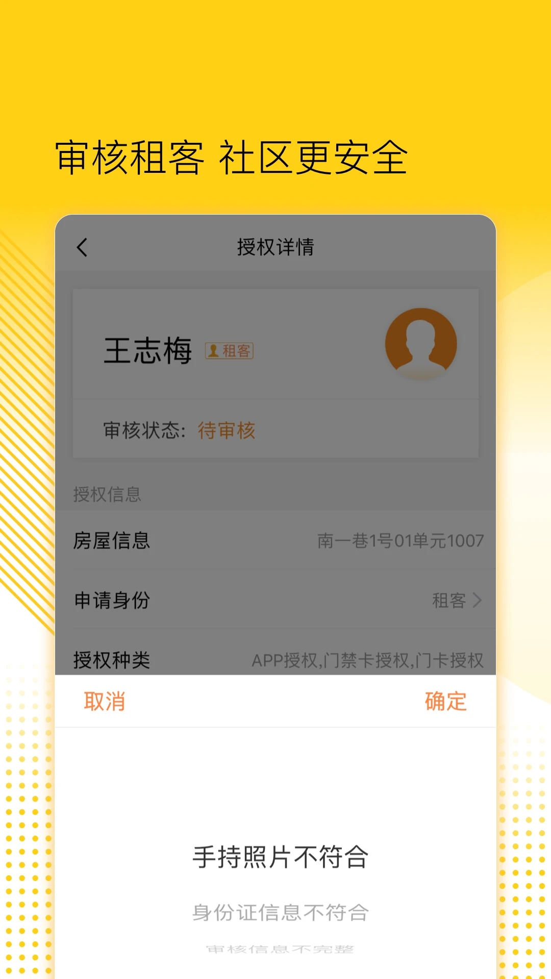 楼长管理图2
