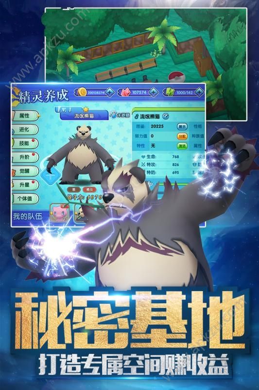 口袋的传说游戏图1