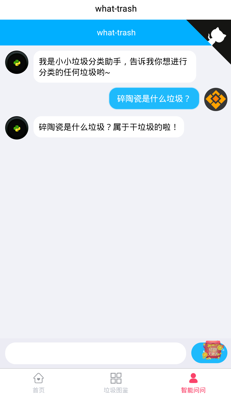 垃圾分类图鉴图3