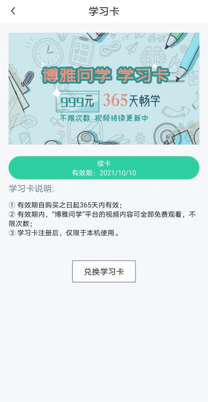 博雅问学app官网最新版  v1.0.4图4