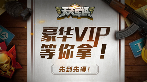 腾讯天天军棋图2