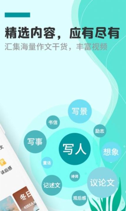 作文题目APP图4