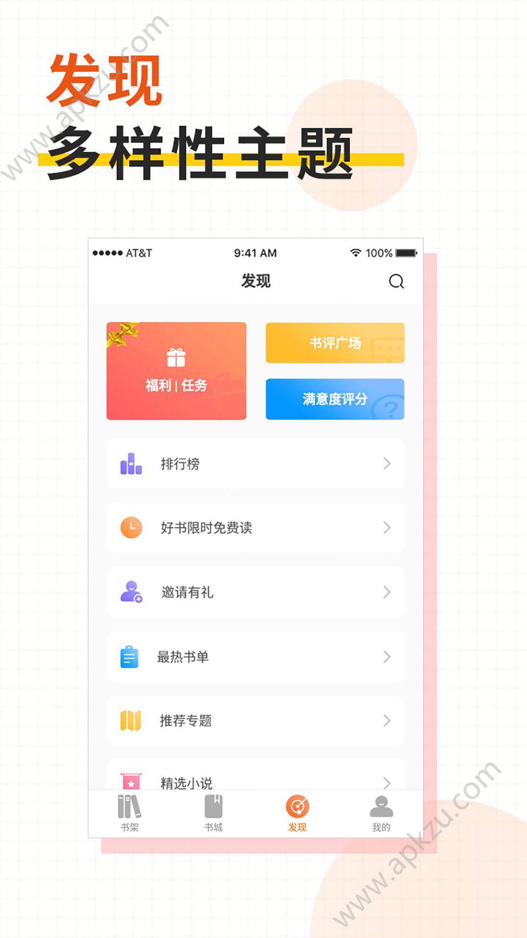 快看小说大全app图2