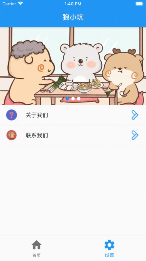 狍小坑三团小小胖app免费安装下载 v1.0.0图1
