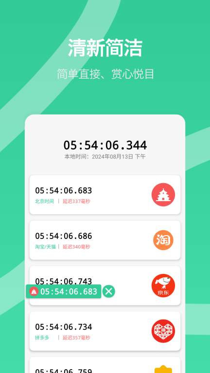 抢购悬浮秒表倒计时 图2