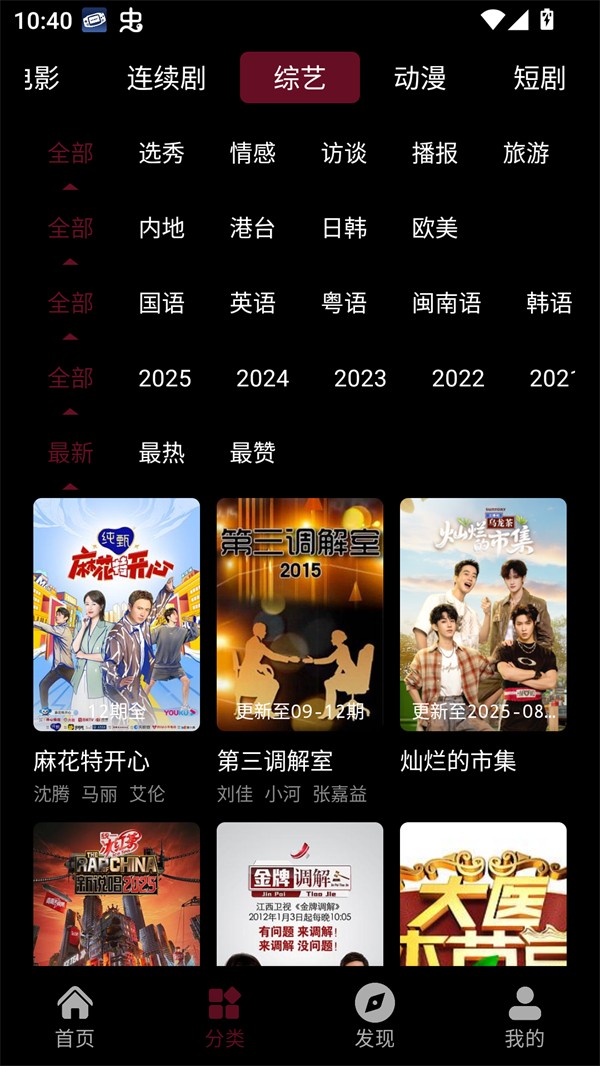 追番达人正版图3