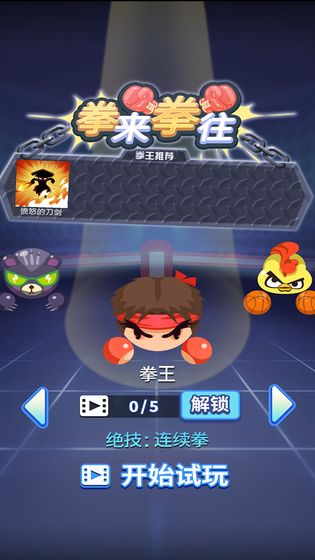 拳来拳往全安卓版  v1.0图5