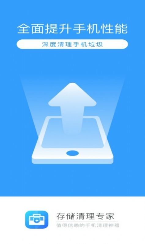 存储清理专家app图4