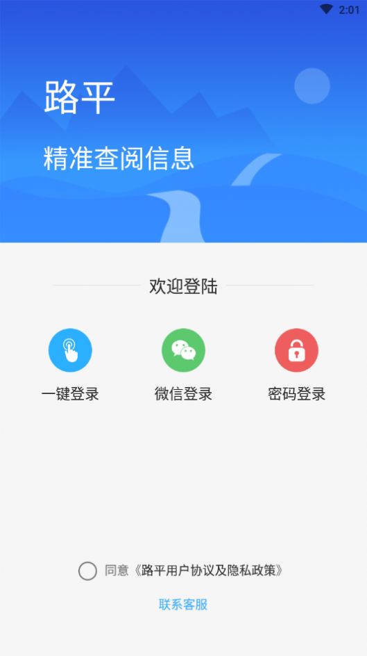 路平app图1