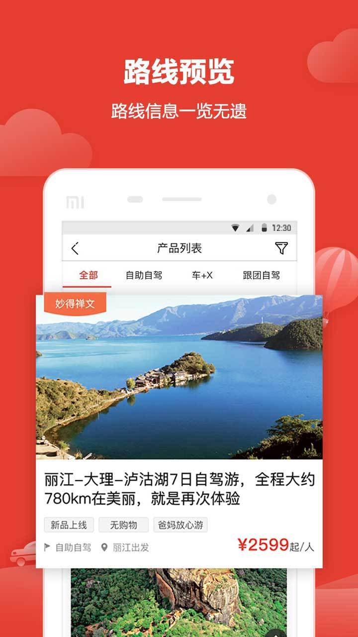 悟空自驾游官方软件app下载  v1.6.1图2