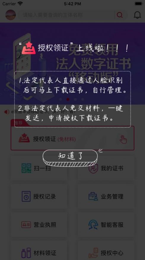 E照通app官网最新苹果版免费下载  v2.5.9图1