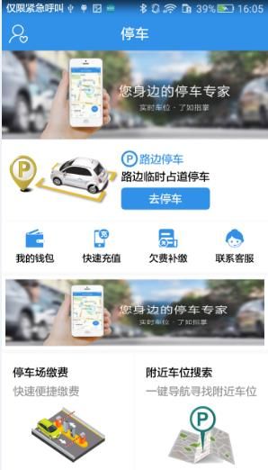 临安停车官方手机版app下载图片1