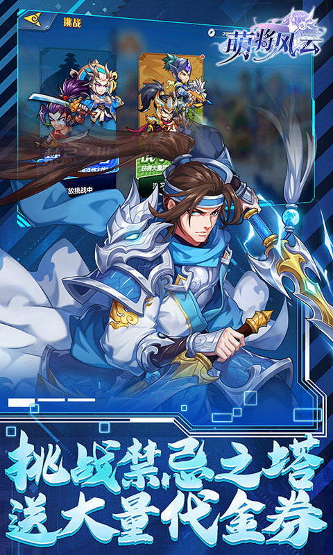 萌将风云0.1折内购版图3